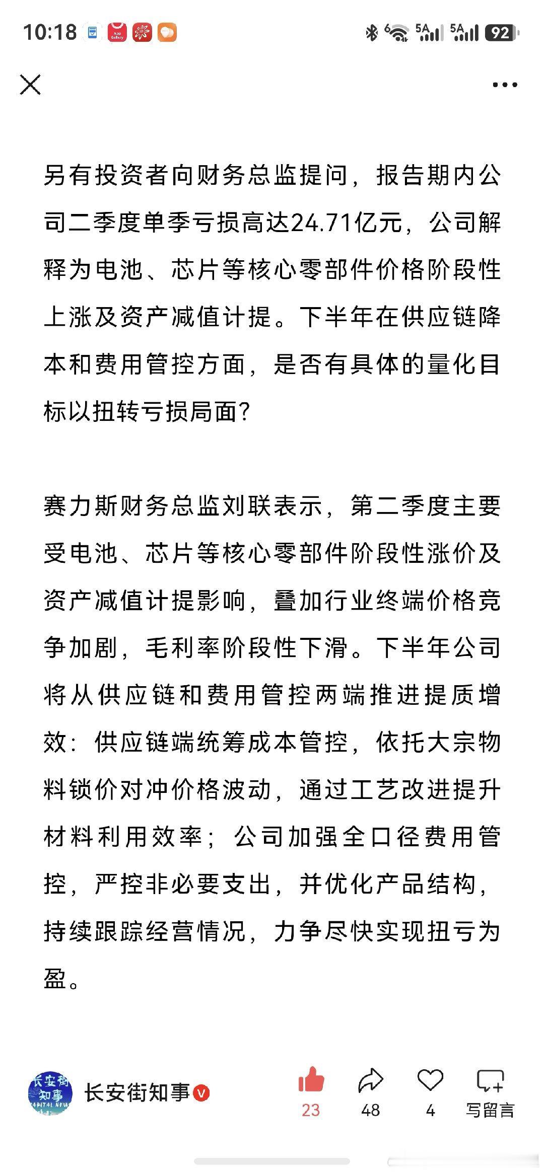 来自：长安街知事

有人问，赛力斯与华为合作模式生变的真正原因是什么？是为了出海？还是双方在利益分配上出现了矛盾？

对此，赛力斯董事长张兴海答复称，问界已经进入百万用户、高端品牌的新阶段，对品牌经营的精细化和差异化提出了更高要求。同时，用户对品牌专属体验、服务品质和品牌认同的标准也 ​