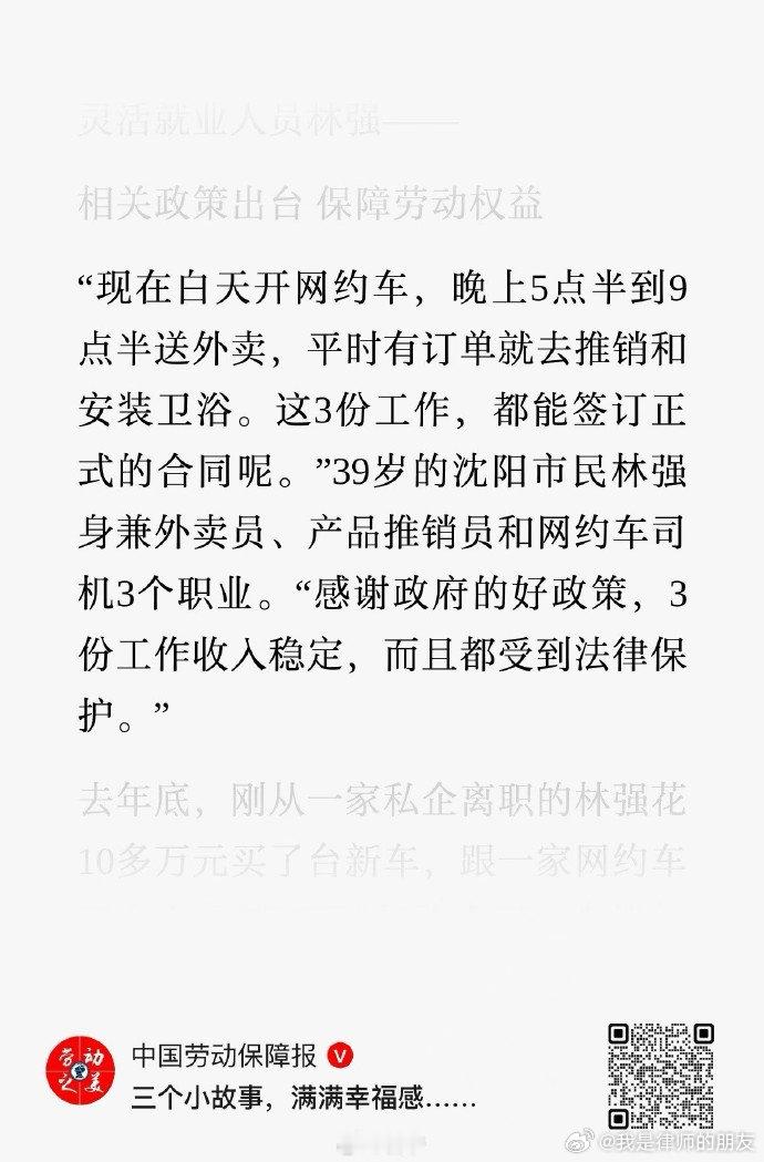 打三份工，真灵活，真幸福！！！#我国灵活就业人员超3.2亿# ​