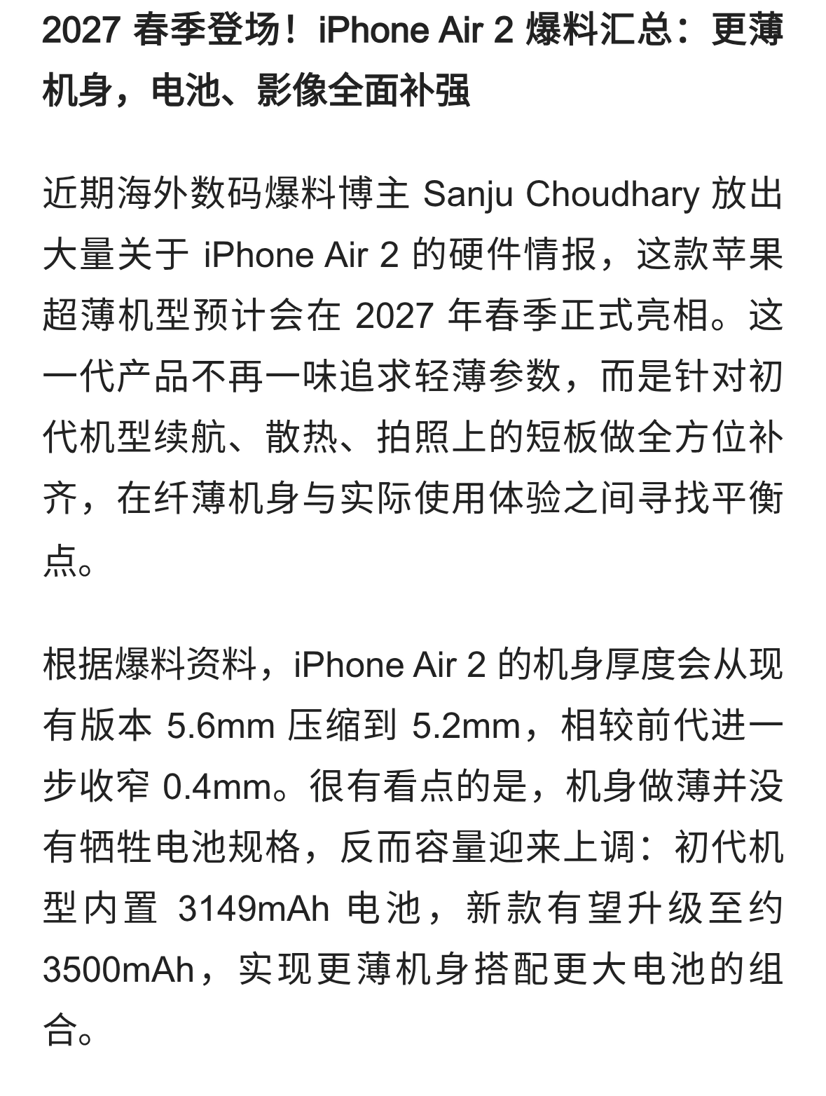 2027 春 iPhone Air2爆料，耐克旗舰店入驻懂淘