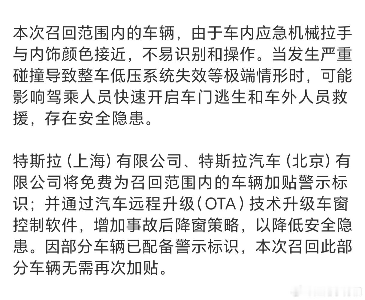 针对这次涉及近400万辆车的召回，核心问题其实很典型：应急拉手颜色与内饰过于接近，关键时刻可能让驾乘者“找不到北”。

以特斯拉为例，其召回数量占到一大半，说明即便是行业标杆，在追求极简内饰的同时，也忽略了极端场景下的辨识度需求。好在补救措施相对简单，贴标识和OTA升级就能解决，企业反应 ​