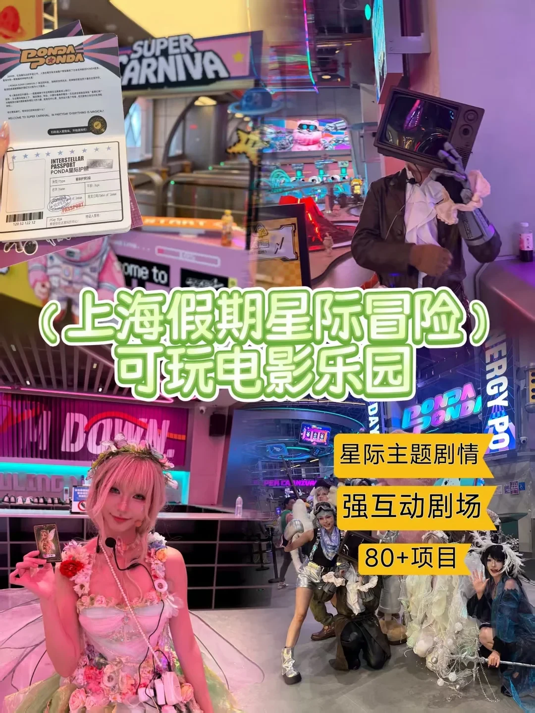 把自己放进星际大片！上海这个乐园太惊喜✨
不用特效加持，就能置身宇宙故事
PON