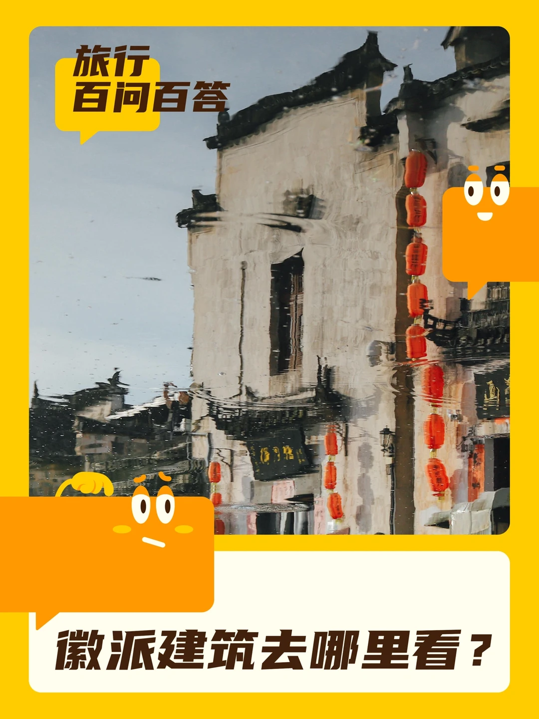 无梦到徽州｜看徽派建筑一定要去的10大古村
