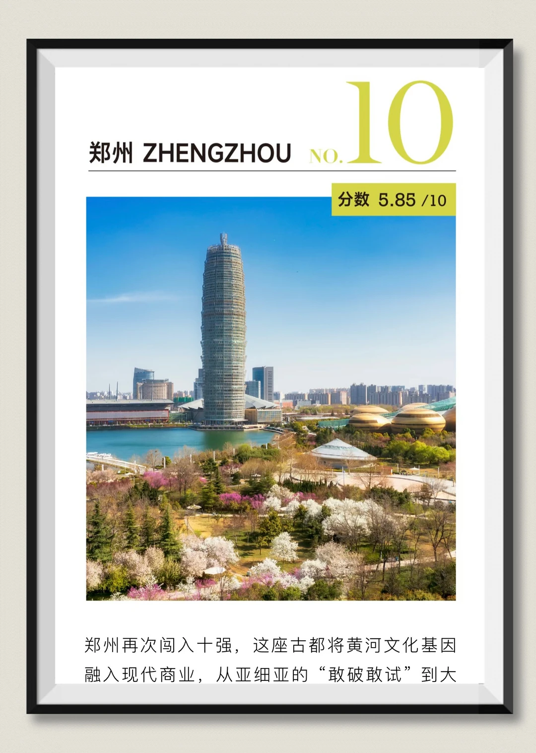 VOGUE评选 | 郑州再次跻身时尚之都前十强