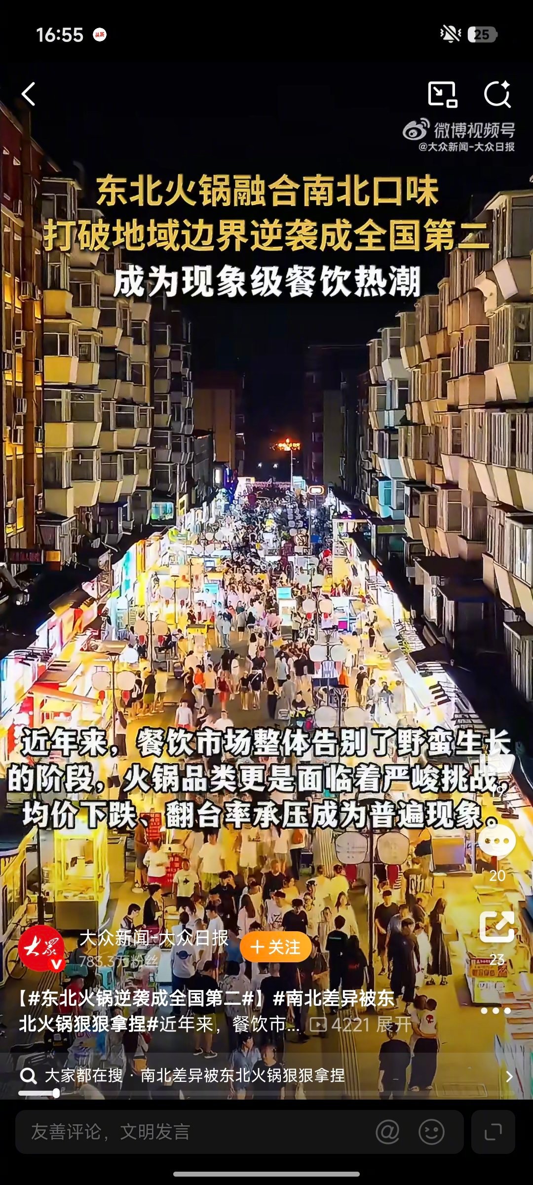 东北火锅已经跳出“正宗陷阱”，依南北方口味改良锅底、调整食材，打破地域...