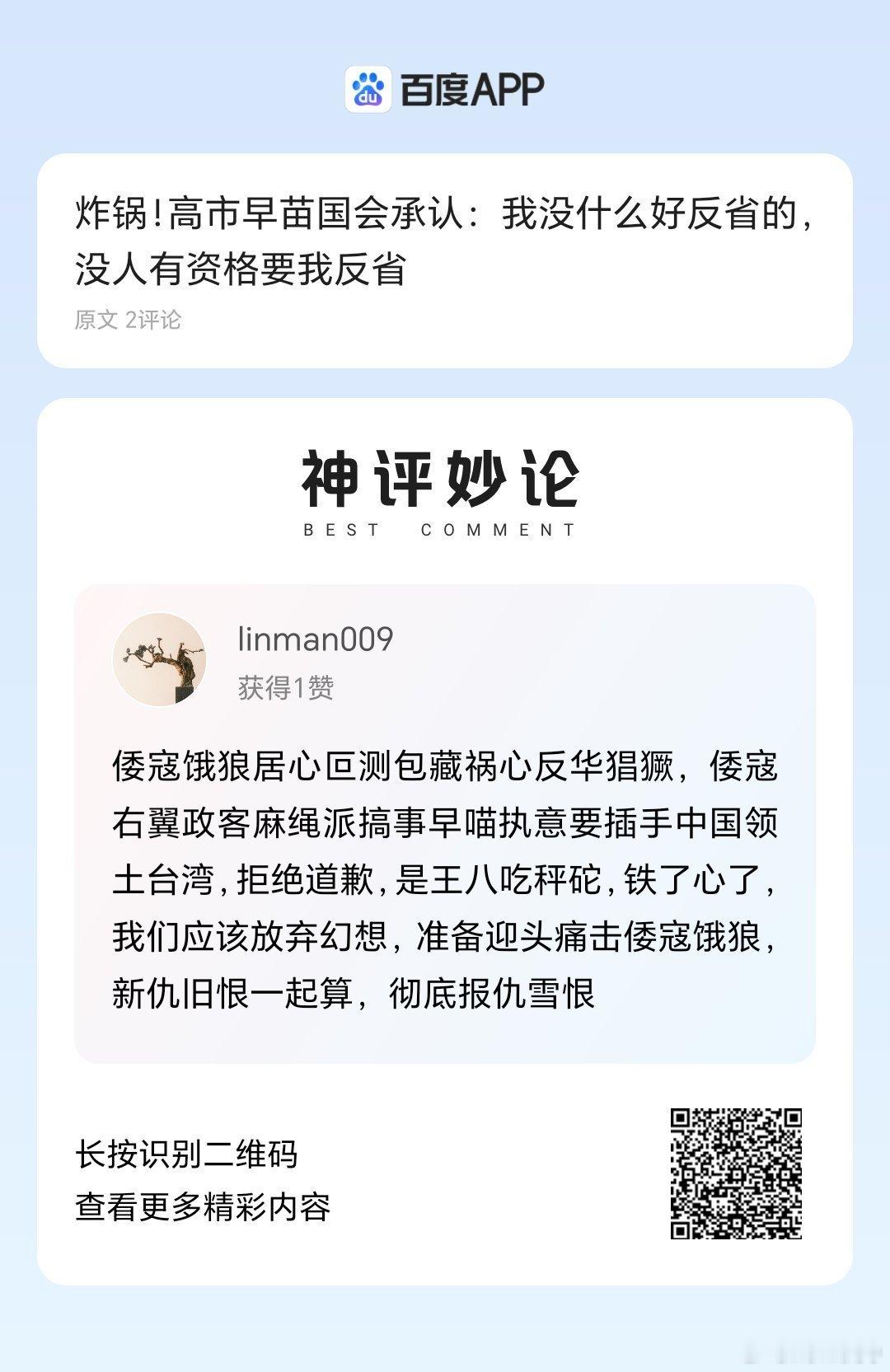 《炸锅！高市早苗国会承认：我没什么好反省的，没人有资格要我反省》炸锅！高市早苗国会承认：我没什么好反省的，没人有资格要我反省 ​