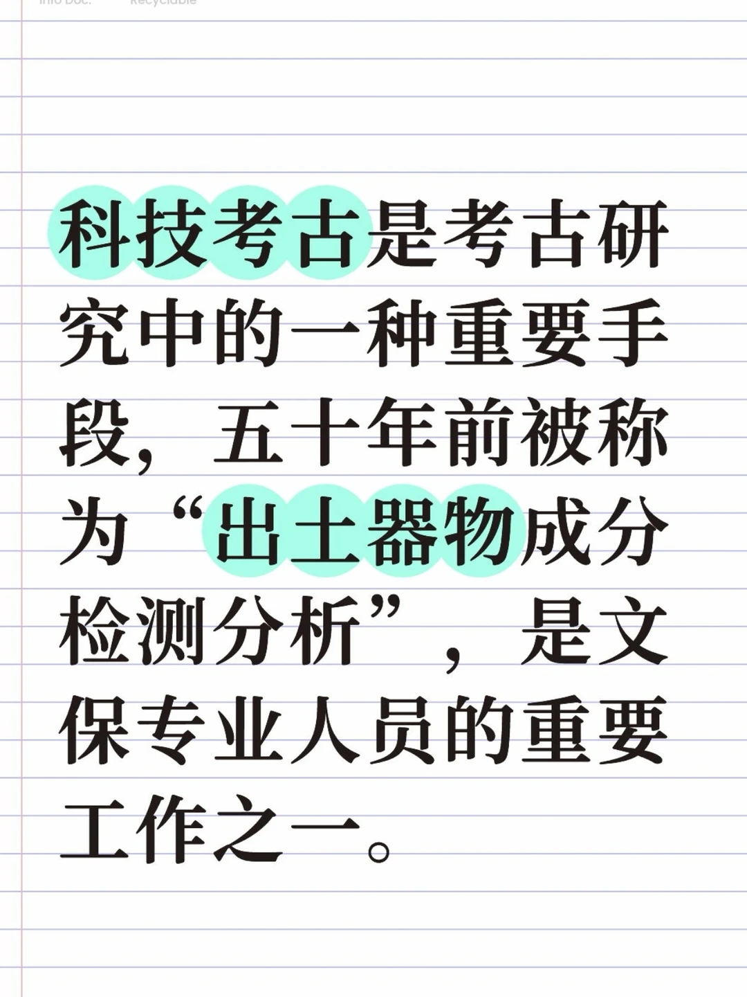 科技考古很重要，但其不是考古学。