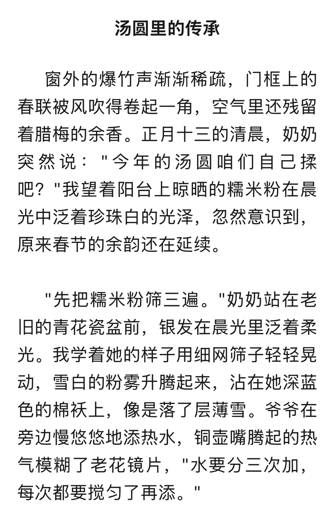 初中作文：汤圆里的传承