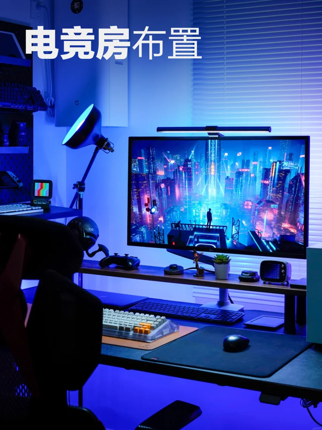 桌面改造|🎮电竞桌面的灯光美学