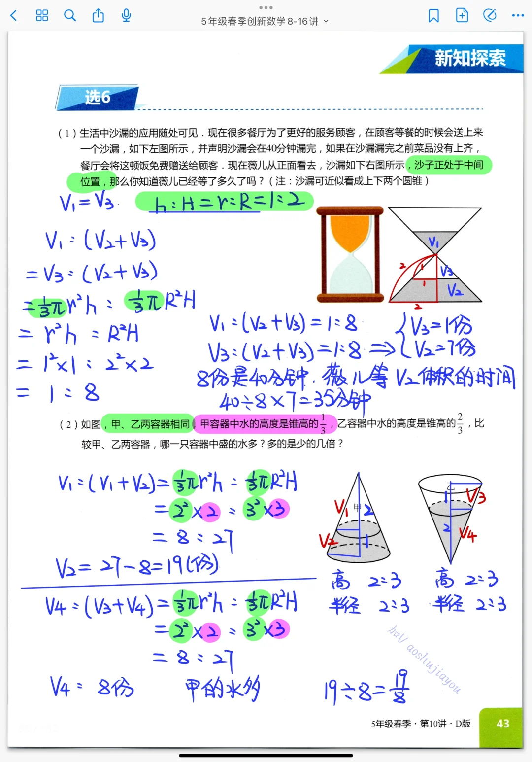 《圆柱与圆锥体积与表面积》小学奥数