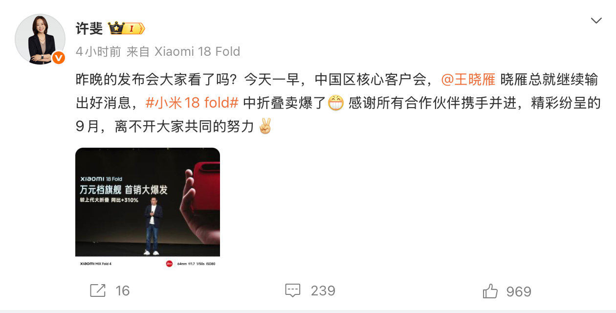 #高管称小米18Fold卖爆了#许婶说新品卖爆了，7号真的是神仙打架。华为，小米，vivo每一个都是大手笔，9月份新机能挺下来的都不容易 ​