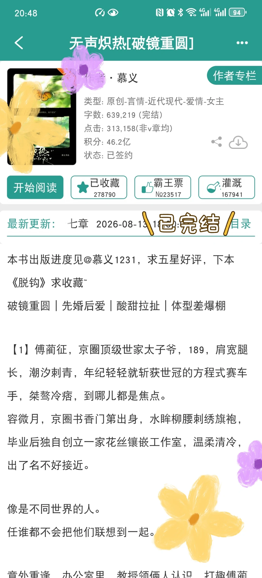 “bb好甜…”太子爷×钓系温柔美人