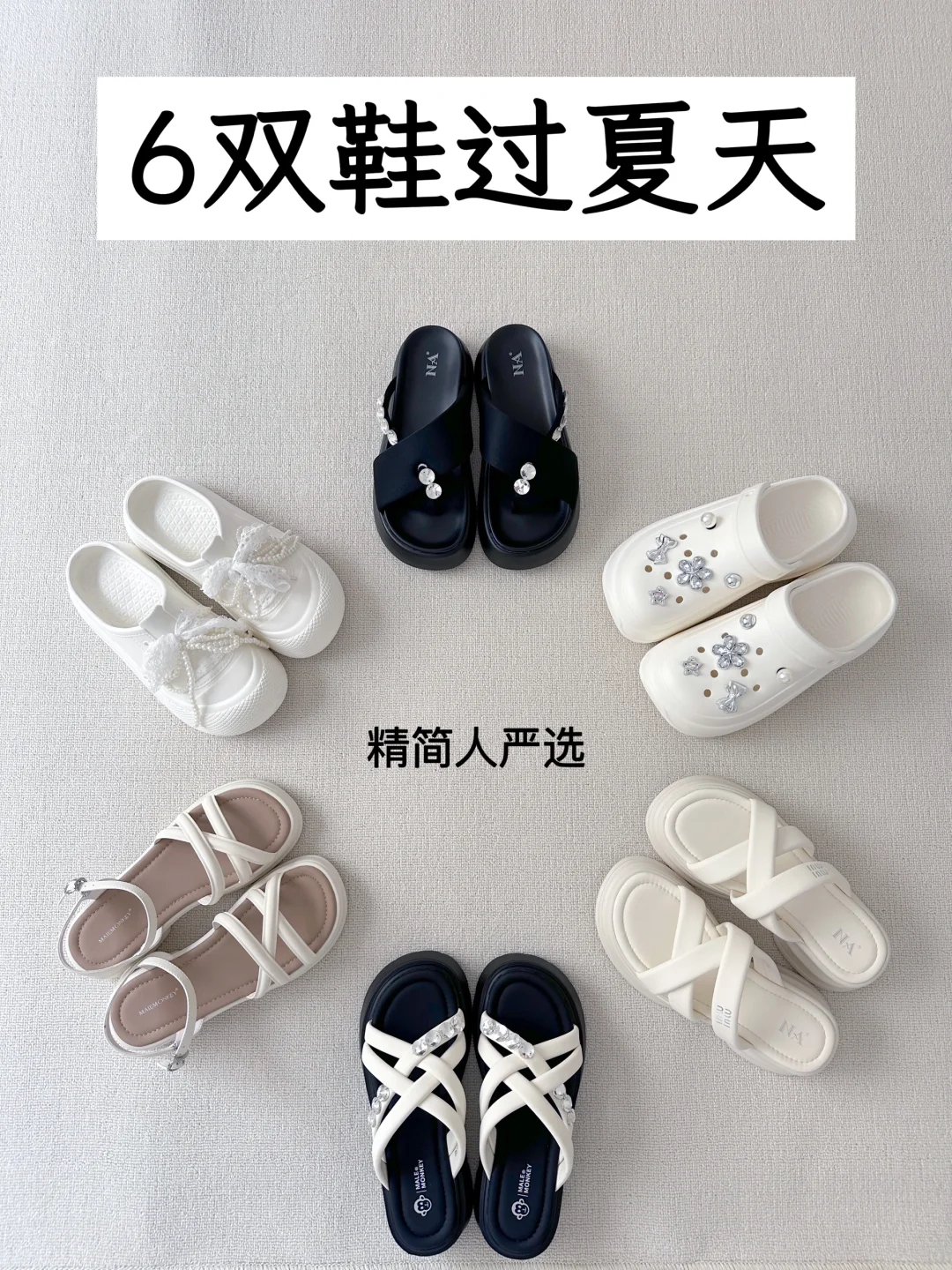 夏天不挑脚型的鞋才是YYDS！精简夏季鞋柜