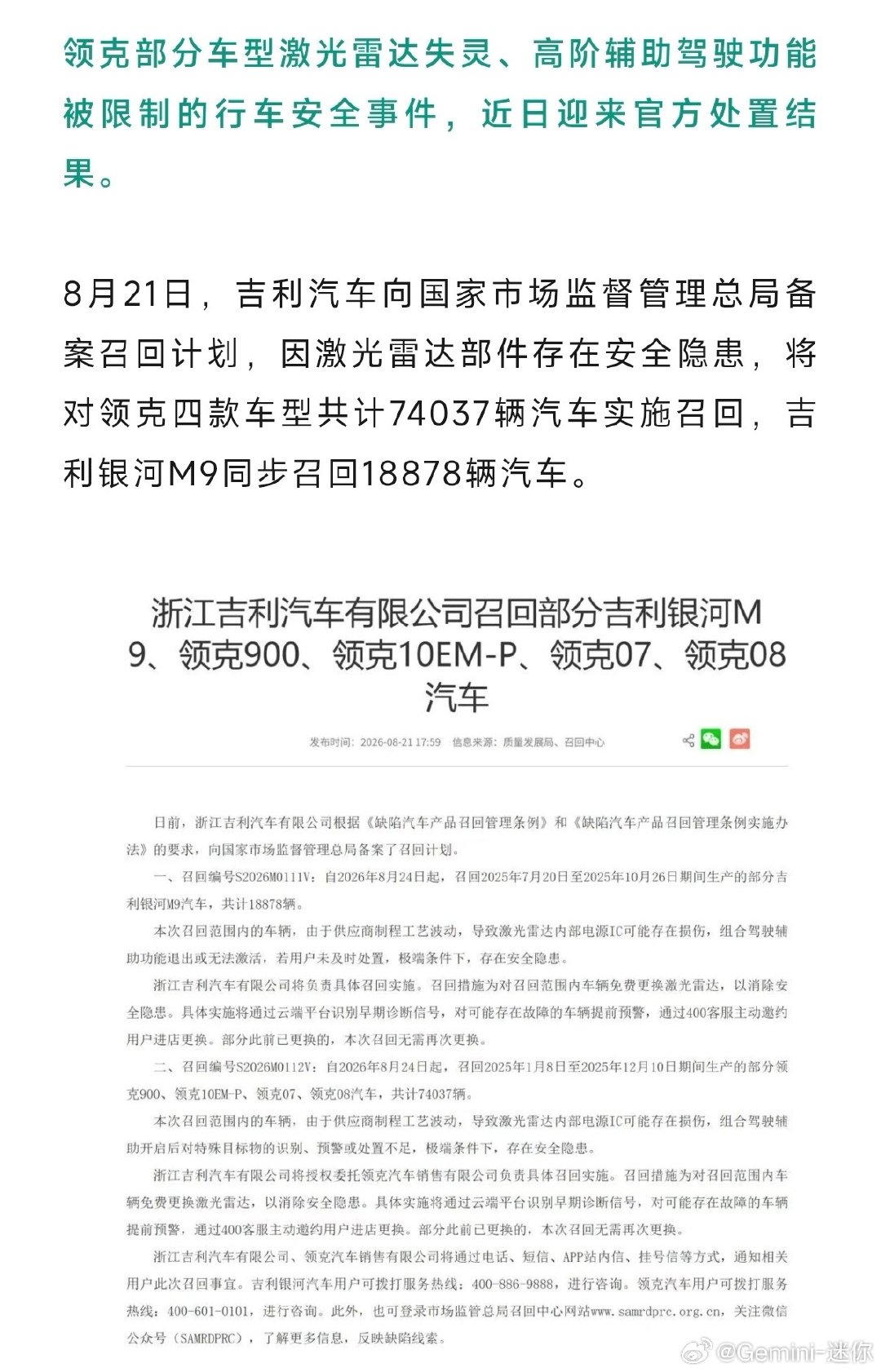 我说这吉利也挺倒霉的，之前动力电池上欣旺达出问题，这次激光雷达上速腾聚创又出问题[允悲]
#吉利汽车##激光雷达##新能源汽车# ​
