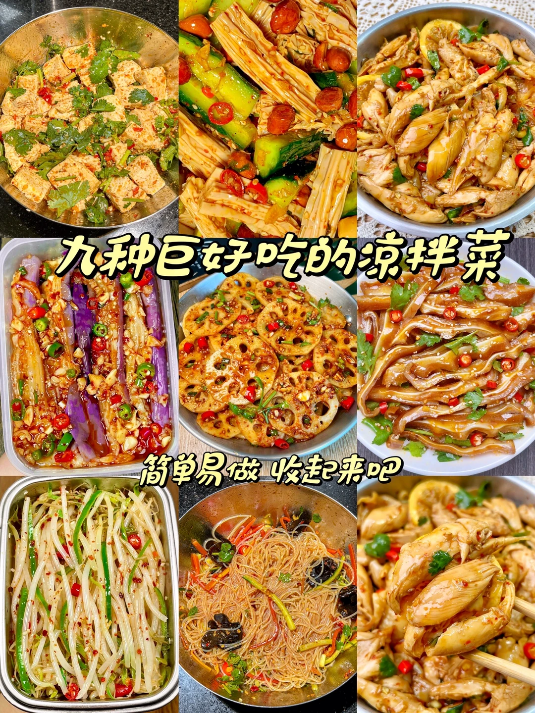 家人们！夏天必吃的凉拌菜来啦