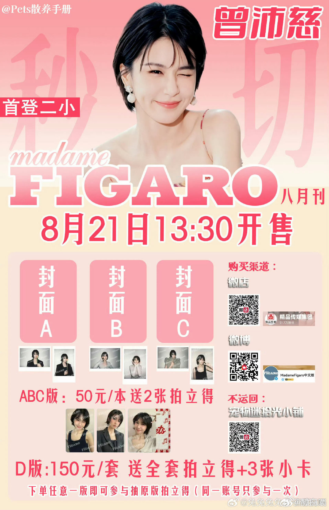 #曾沛慈[超话]# 🎵#曾沛慈#

⏰明天开售！定好闹钟秒切！
24小时销量会拉表，冲就完了❤️

📅8.21 正式开售
一起冲销量，静候佳音✨

​