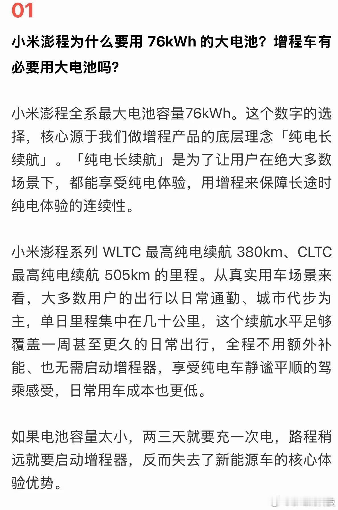 】7月18日晚，小米汽车发布答网友问第261集，回答了小米澎程电池、续...