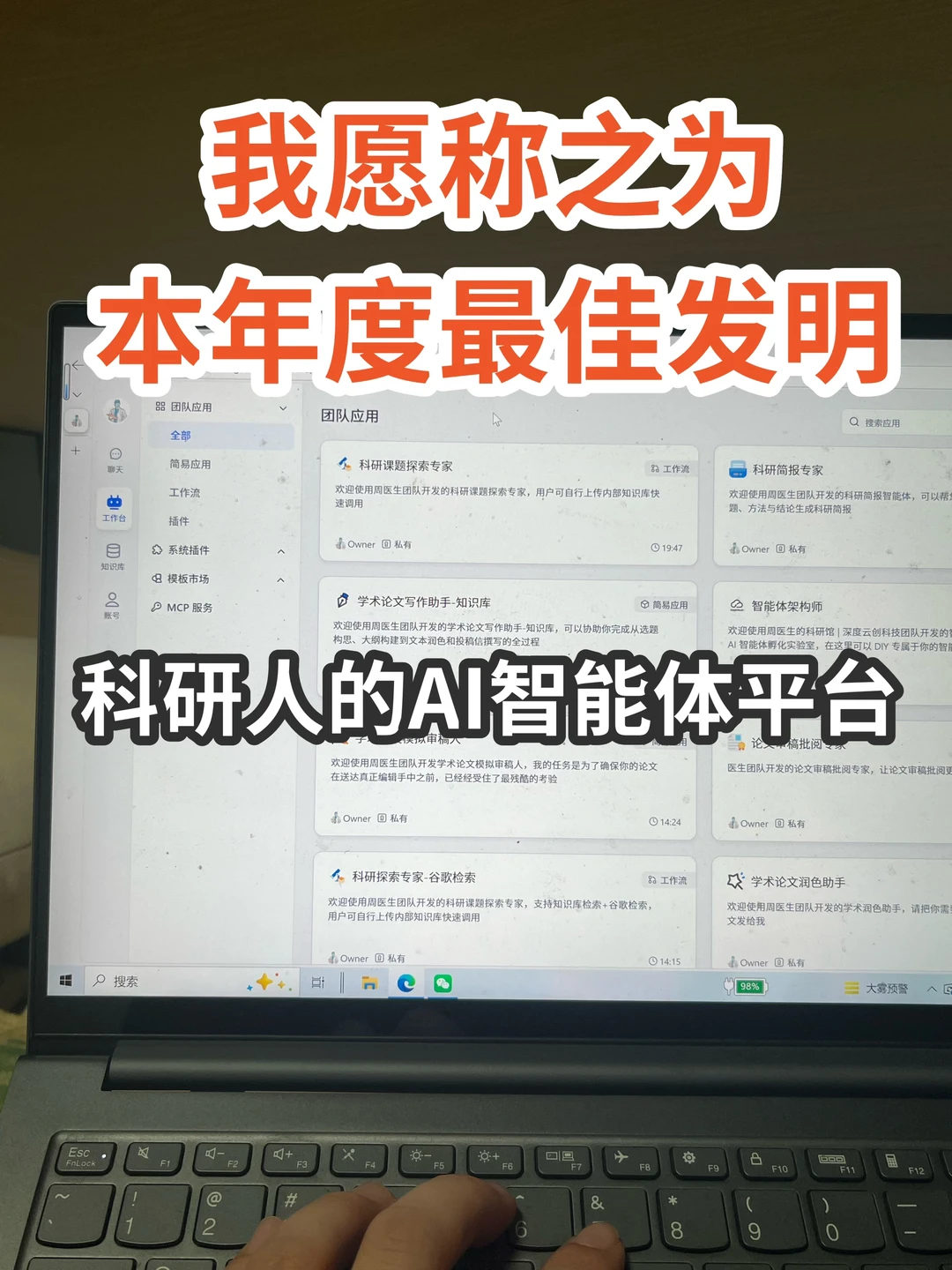 🔥我愿称之为，本年度最佳发明