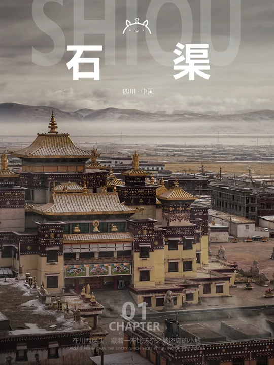 什么是石渠01|四川真正的尽头，全是信仰