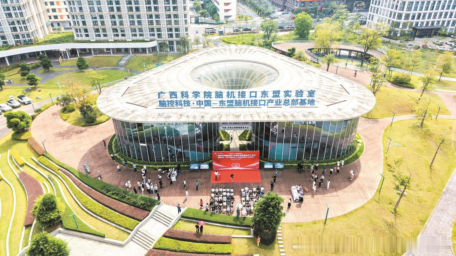 #科技#【广西面向东盟脑机接口科研平台开工建设】9月23日，广西科学院脑机接口东盟实验室建设开工仪式暨中国—东盟脑机接口产业总部基地筹建启动仪式在南宁五象新区南A东盟谷举行，标志着广西在脑机接口前沿科技领域实现突破性布局。 ​
