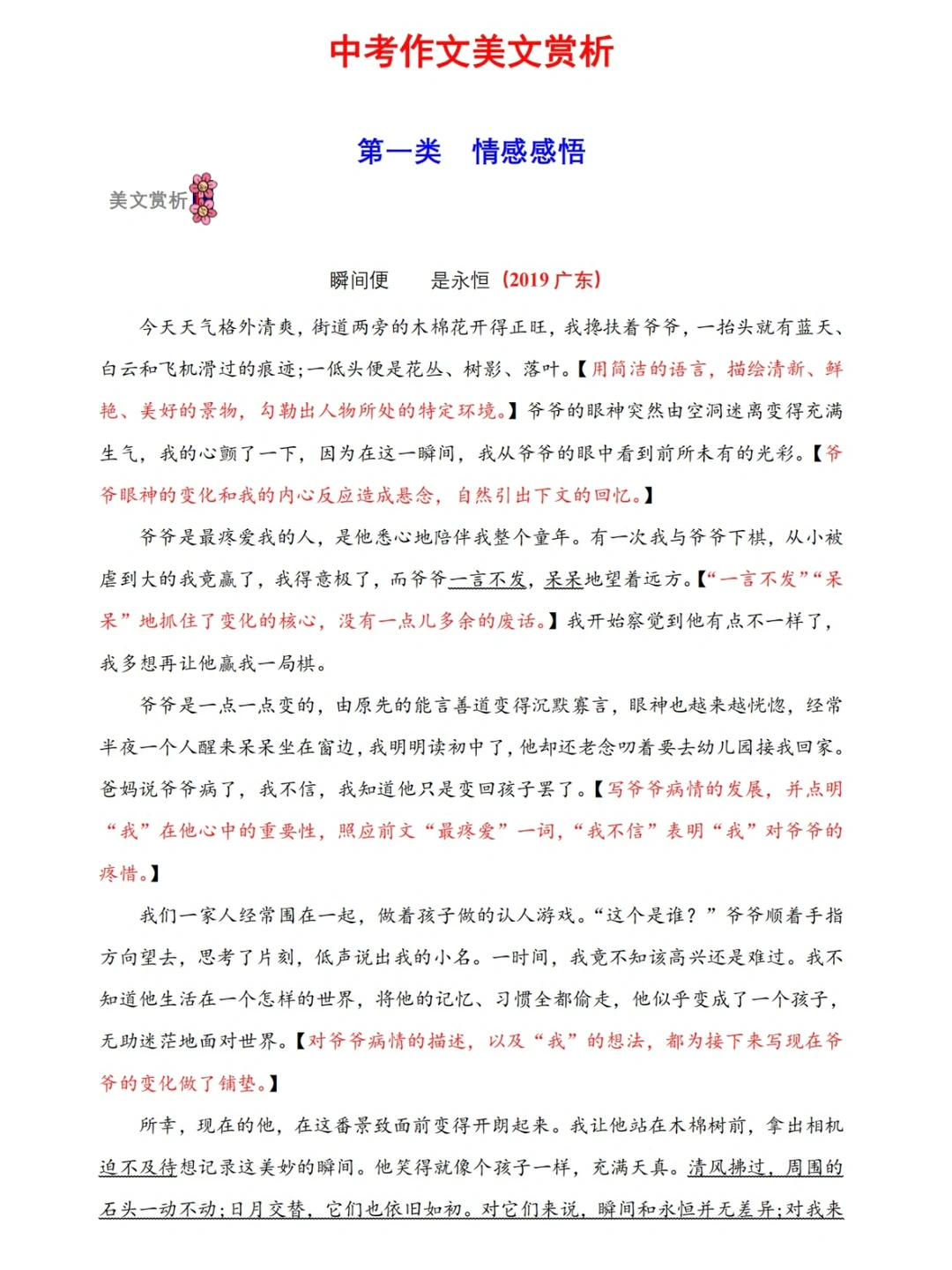中考作文美文赏析‼️