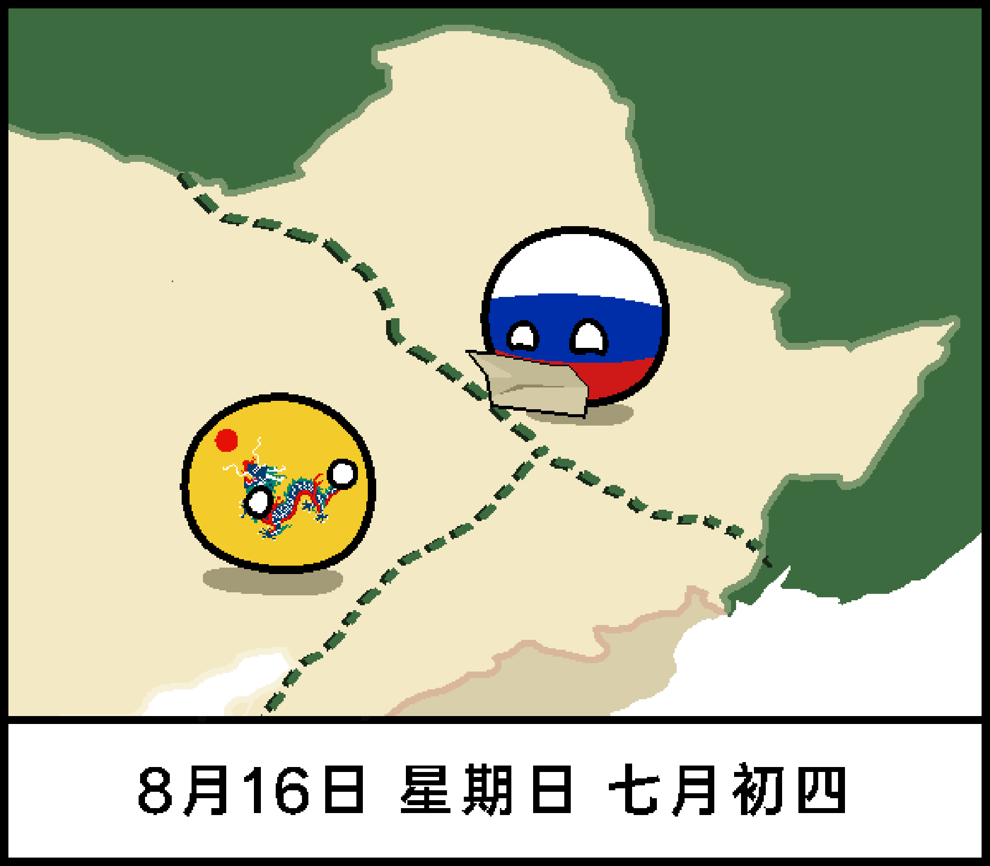 #波兰球[超话]# 
8月13日 | 波兰球日历2026
1519年8月13日，西班牙军队在科尔特斯的率领下攻陷阿兹特克的首都特诺奇蒂特兰。

8月14日 | 波兰球日历2026
1920年8月14日，第七届夏季奥林匹克运动会在比利时安特卫普开幕。

8月15日 | 波兰球日历2026
1960年8月15日，刚果共和国正式独立，这一天成为刚果 ​