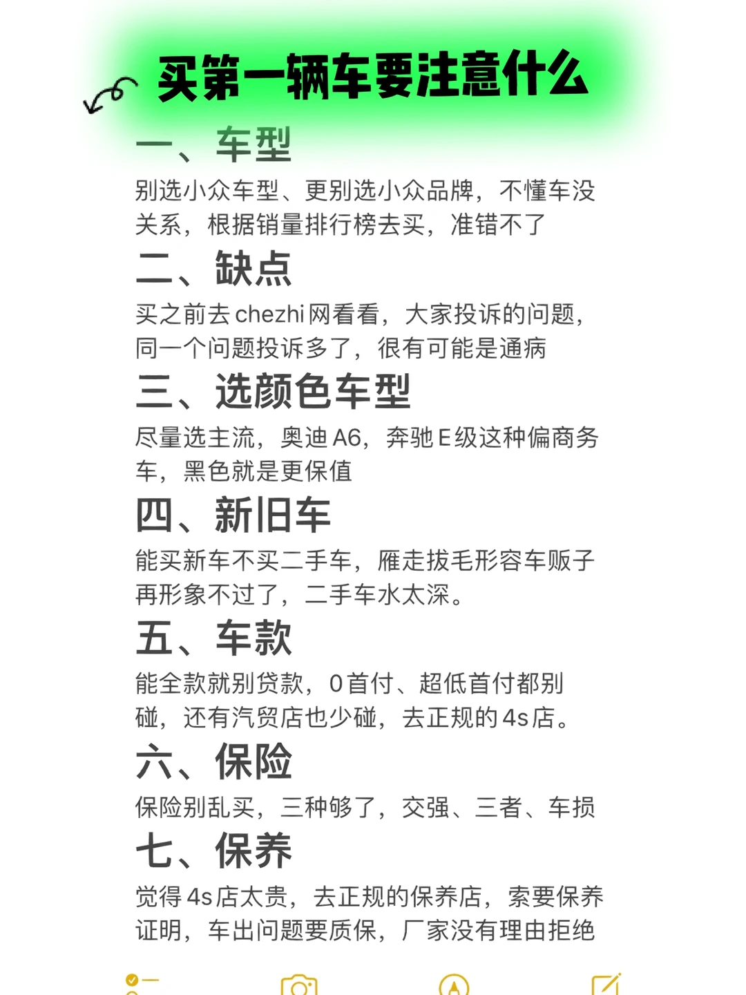 新手买第一辆车需要注意什么｜7大忠告｜干货