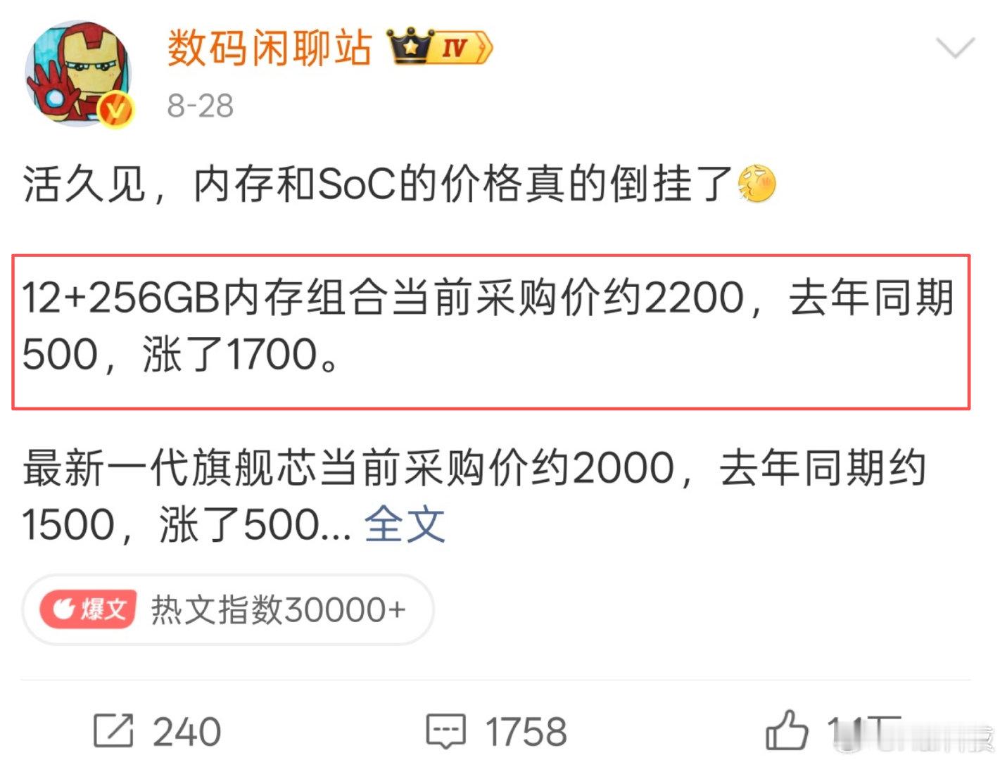 内存组合涨得太离谱，现在是存储厂商把利润都吃了。。。#多款手机正式涨价# ​