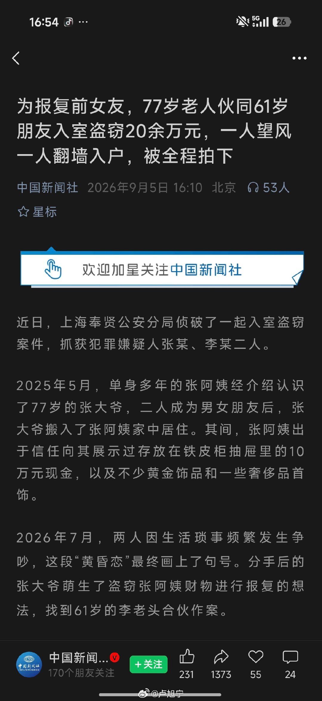 为报复前女友，77岁老人伙同61岁朋友入室盗窃20余万元，一人望风一人翻墙入户，被全程拍下 ​