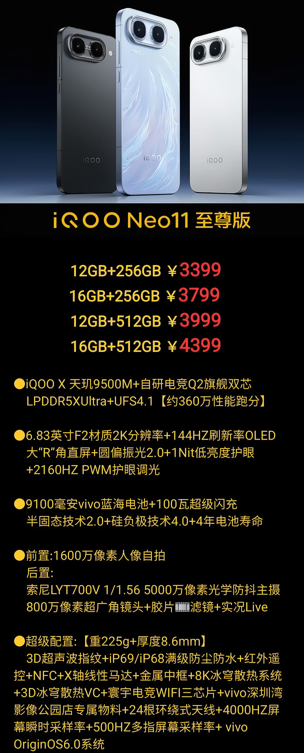 iQOO Neo11至尊版 & Z11S来啦！!