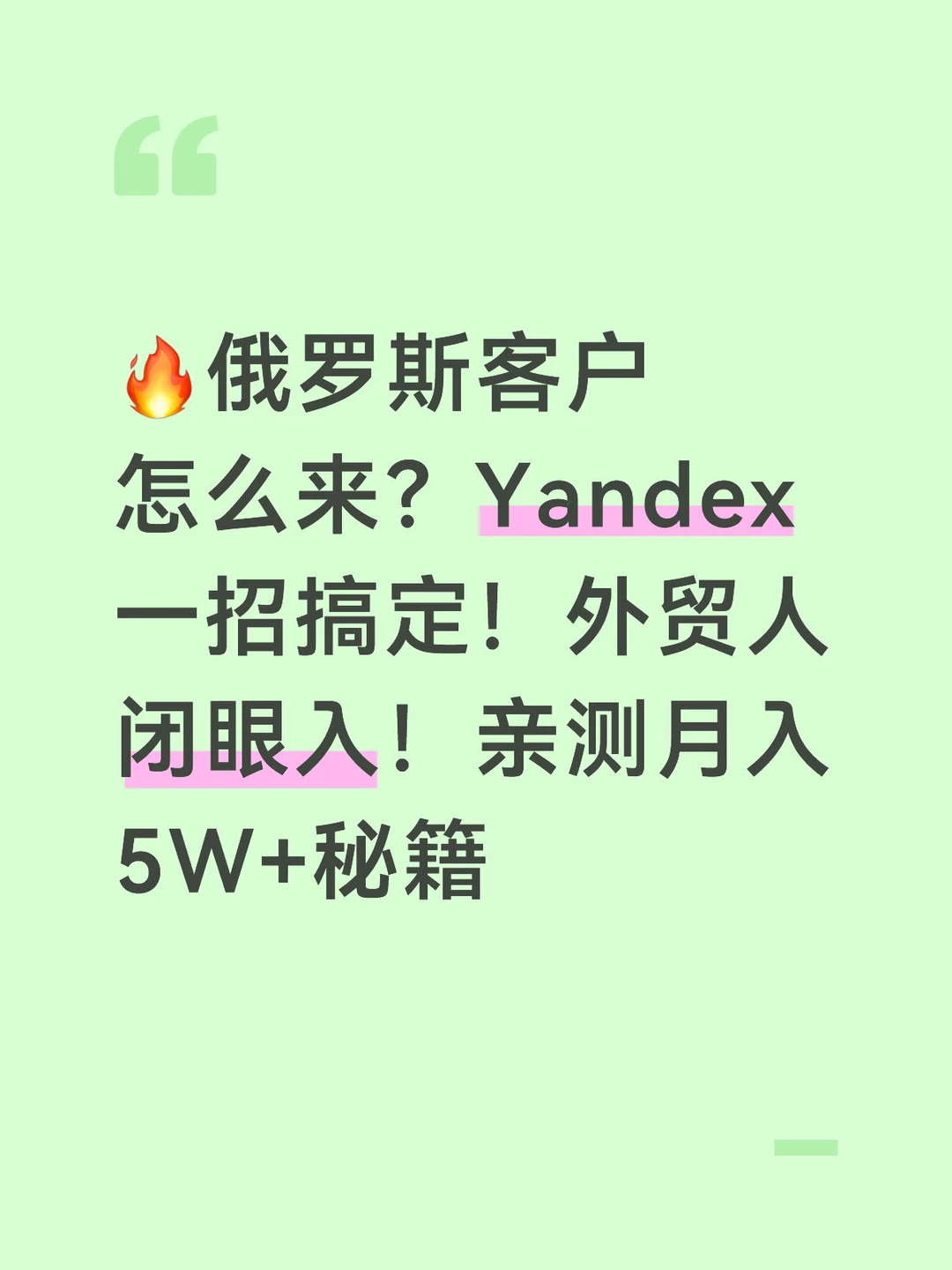 俄罗斯客户怎么来？