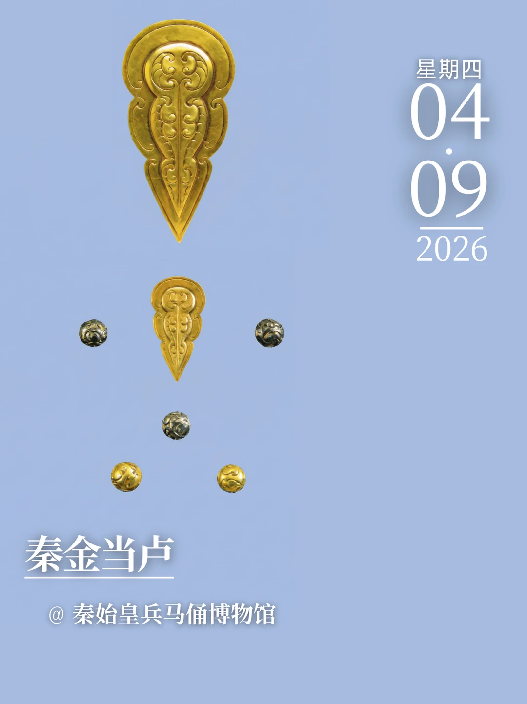 每天认识一件文物|秦金当卢