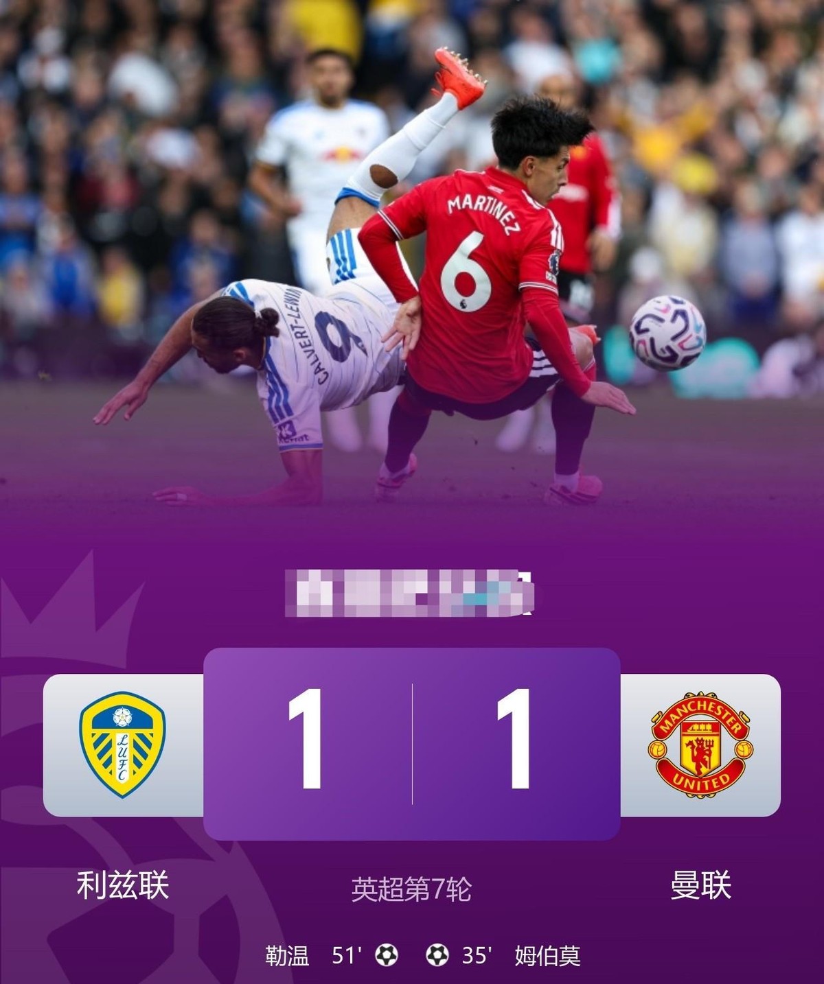 扶不起的阿斗。英超第7轮，曼联客场1比1战平利兹联，联赛五轮不胜，各赛事六场不胜。7轮积7分，排第13。央视网赛后快讯直接用了“最差开局”四个字，金羊网标题写“7轮被曼城甩开14分，曼联怎么这么多最差”，懂球帝的标题更直接——“赢一场好难”。
卡里克在埃兰路球场的边线表现，ESPN的描述是：站在边线
