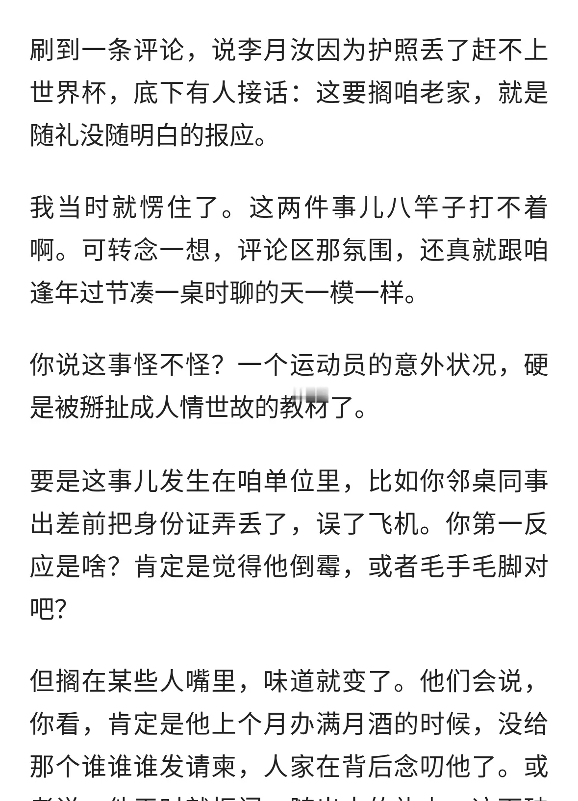 李月汝丢护照这事，咋就扯上随礼了，背后的残酷现实让人瞬间清醒