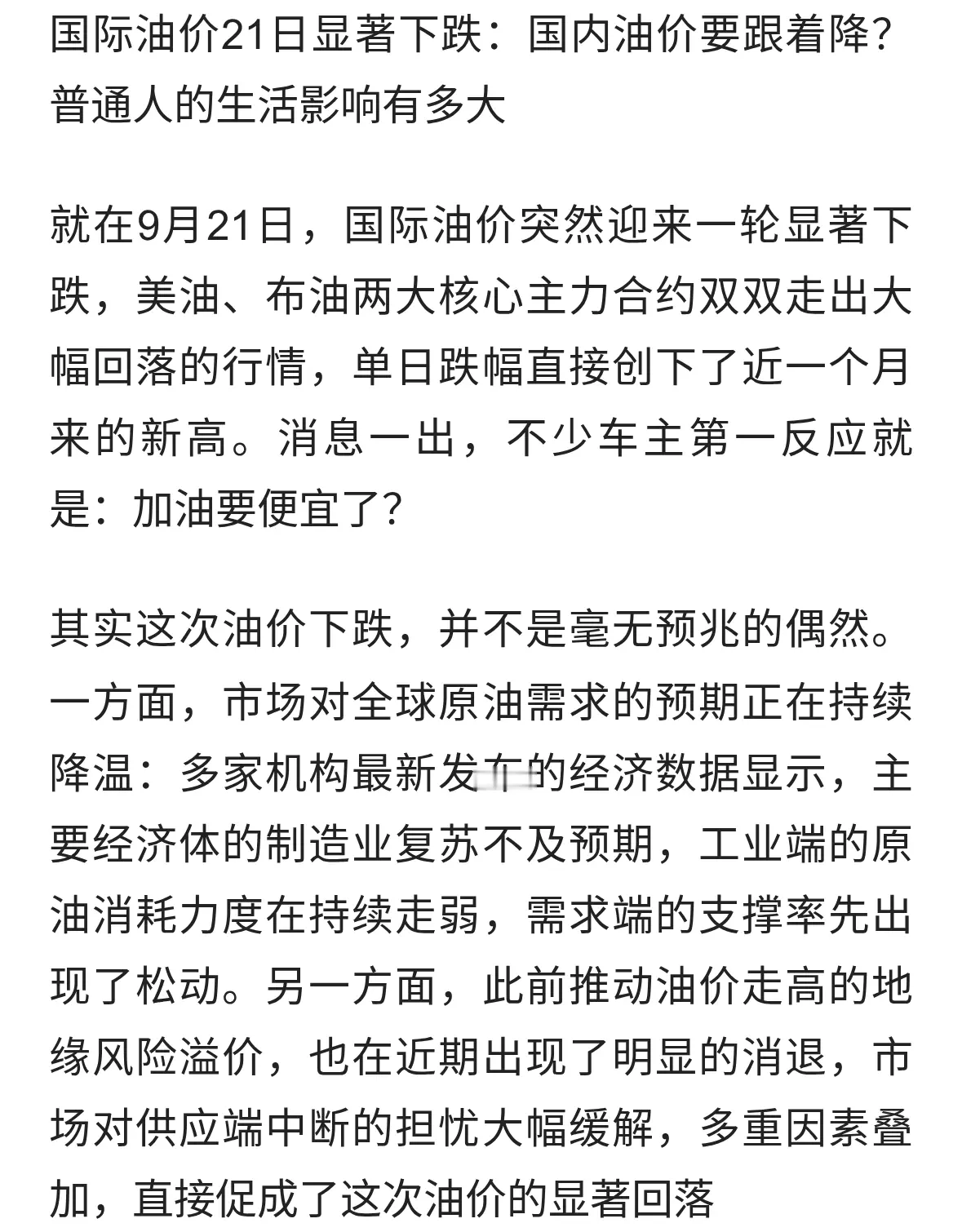 国际油价21日显著下跌