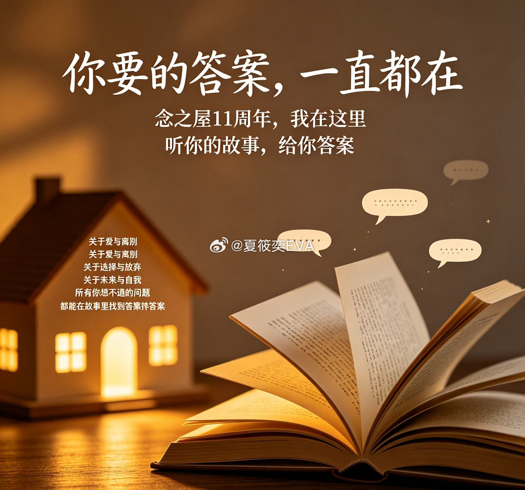 ✨ 念之屋11周年 | 用一个故事，换一个答案 ✨  5.20-6.2...