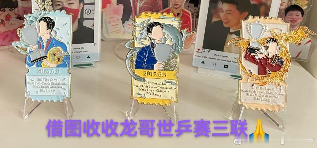 [超话]收收马龙金属徽章 ​