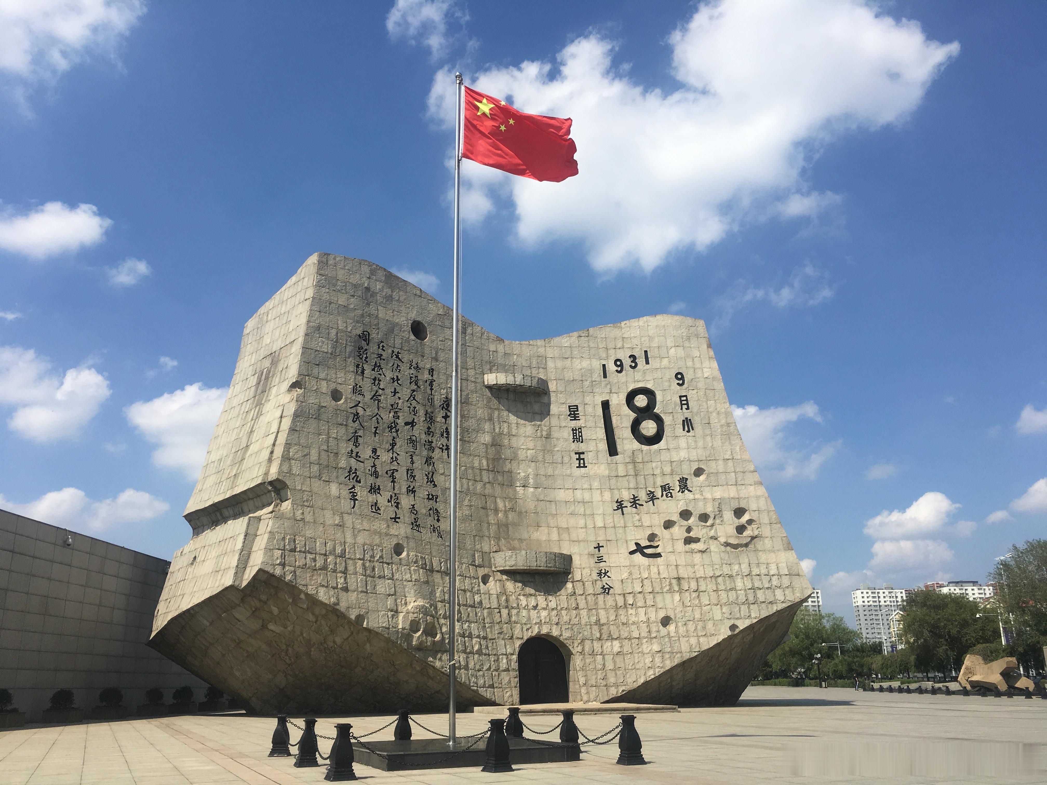 在沈阳九一八历史博物馆的出口，有这样一段话令人深思:

当我们即将走出展厅，大概每个人的心都在滴血，每一滴血似乎都凝固成一串问号：日本帝国主义何以敢对我泱泱大中华举起屠刀？这里的每一幅图片都是一串铁打的事实，为何有人至今不能正视它？甚至歪曲它？篡改它？落后就要挨打，何以落后？这里的 ​