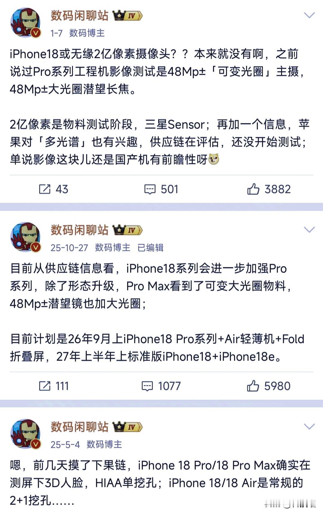 iPhone18稳了！  外媒透露iPhone18系列搭载的A20芯片...