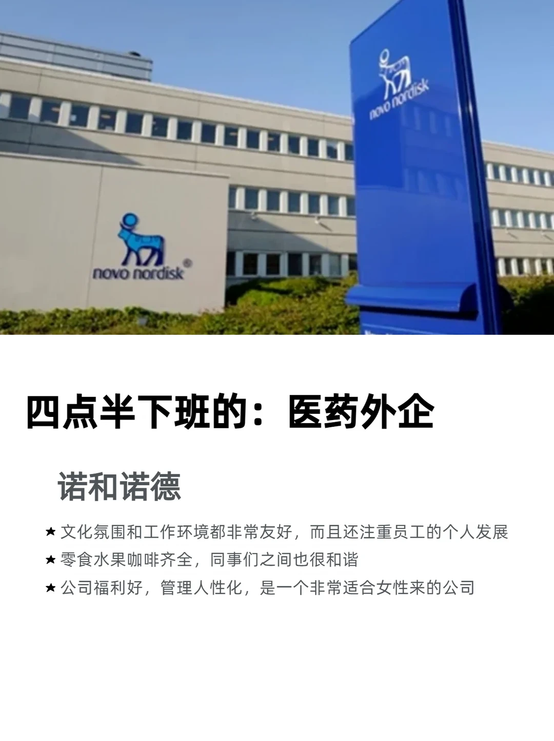 四点半下班的：医药外企