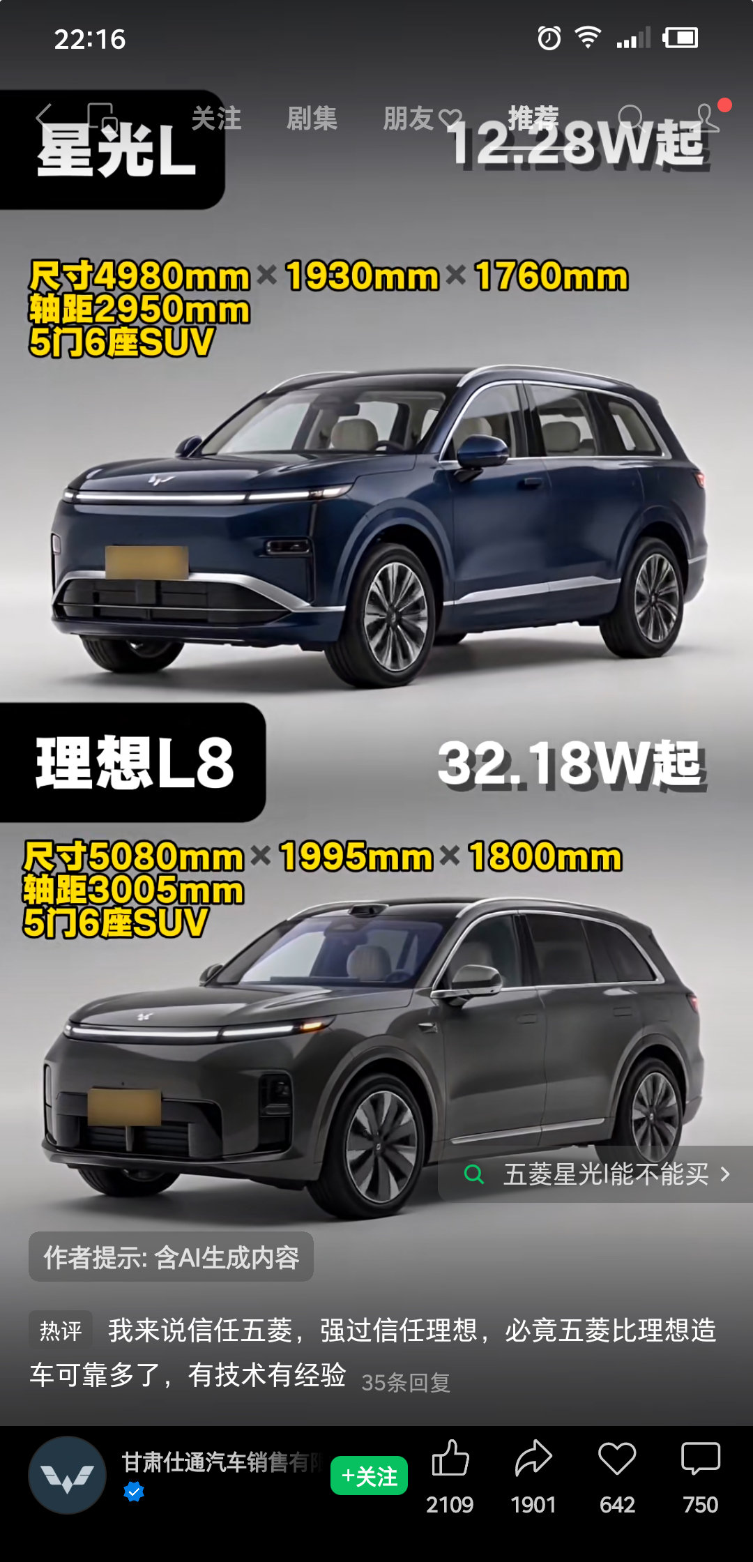 理想和五菱撞车型了……
谁的钢更好，谁更懂造车? ​