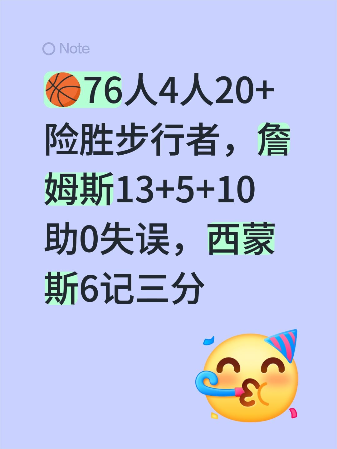 🏀76人4人20+险胜步行者，詹姆斯13+5+10助0失误，西蒙斯6记三分我要上热门 本西蒙斯 步行者 76人