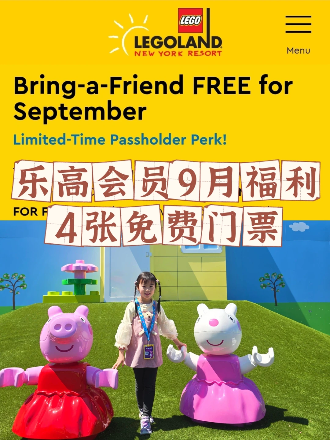 纽约乐高会员大福利‼️每人4张免费门票