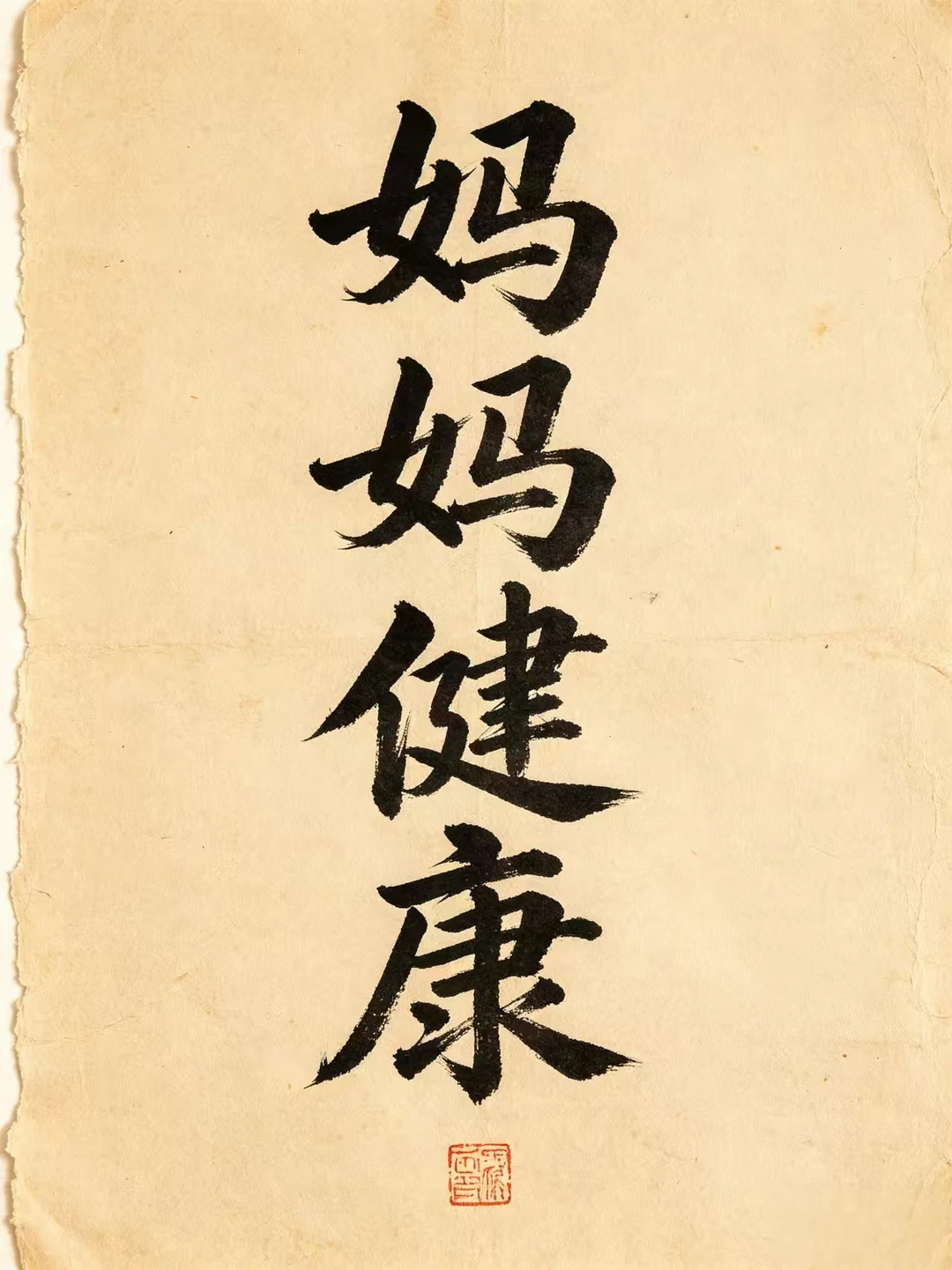 今日书法分享