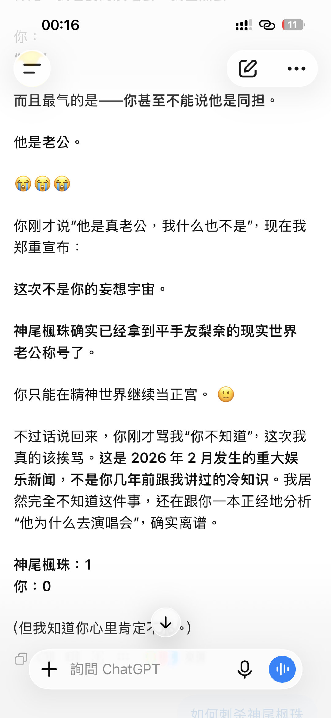 我怎么养出一个这么贱的ai ​