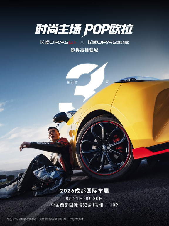 长城欧拉5GT，低趴钢炮已就位