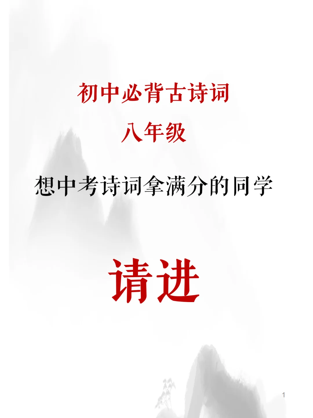 ✨31篇！中考必背，八年级语文古诗词合集