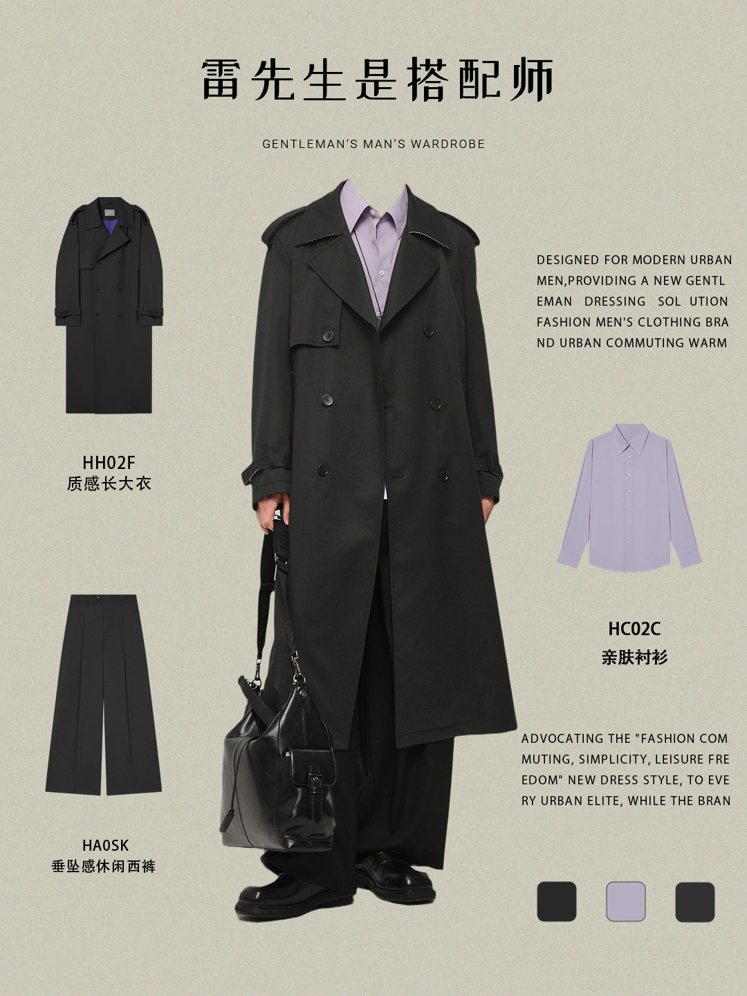 25+轻熟男士穿搭 | 风衣撑起的高智感气场