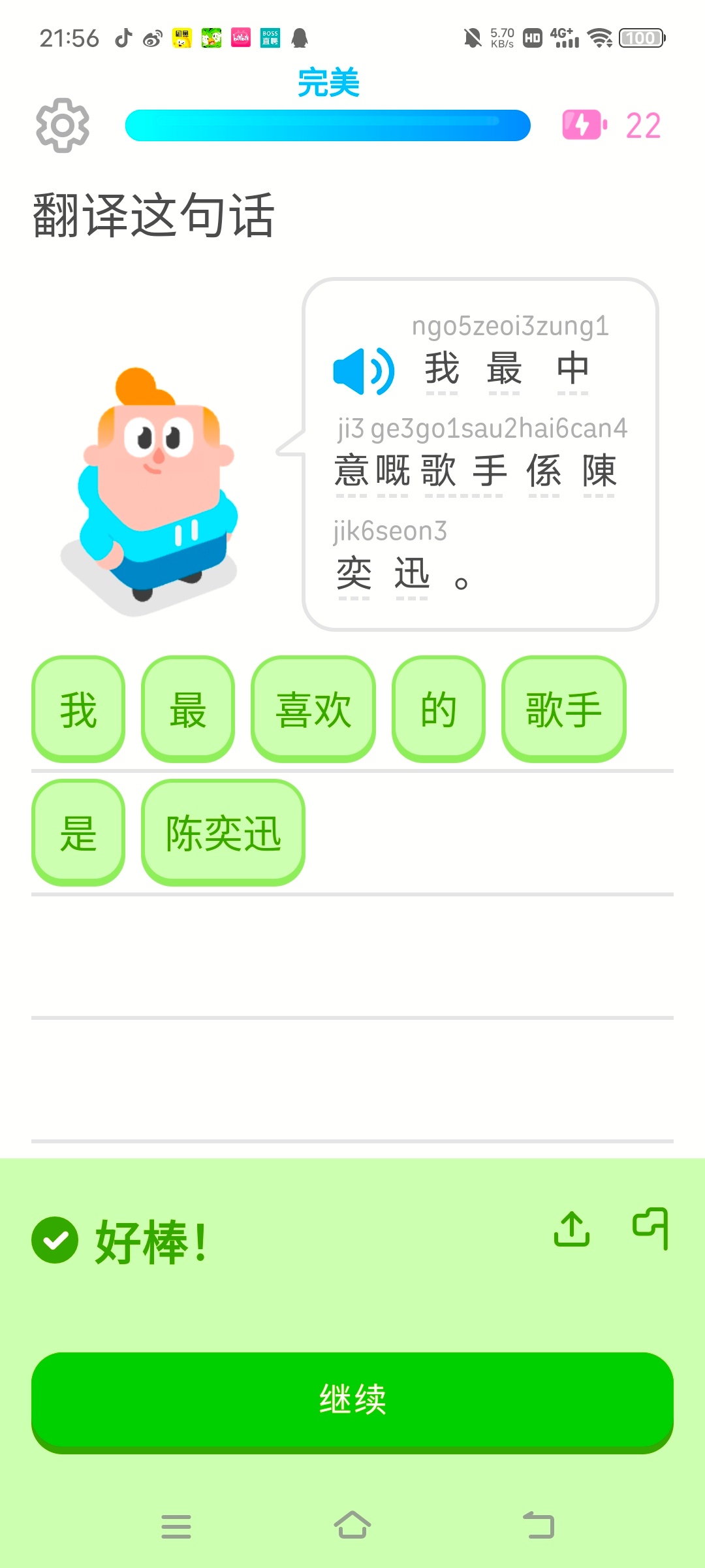 其实多邻国是陈奕迅的铁杆粉[doge] ​​​