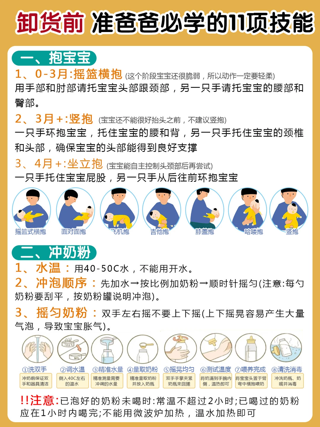 准爸爸必看👉新手奶爸必学的11项技能!