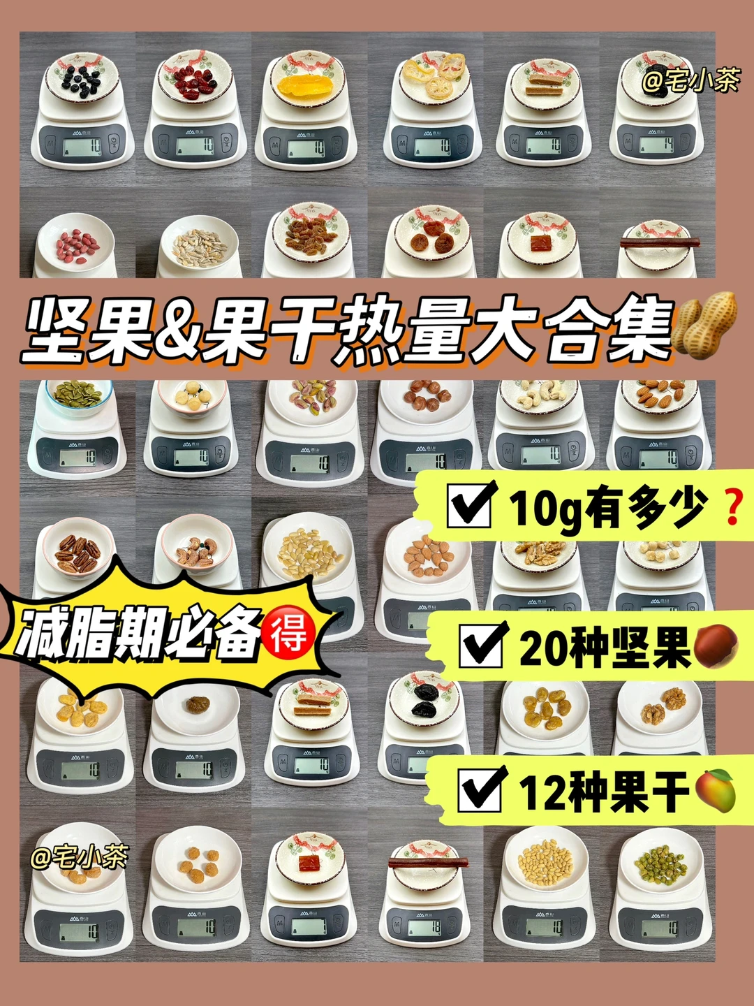32种坚果&果干热量大合集✅减脂期必备🉐